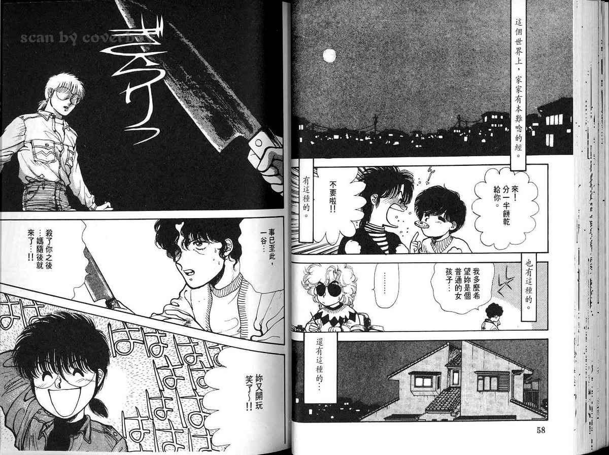 八神君的家庭事件韩漫全集-vol_03无删减无遮挡章节图片 