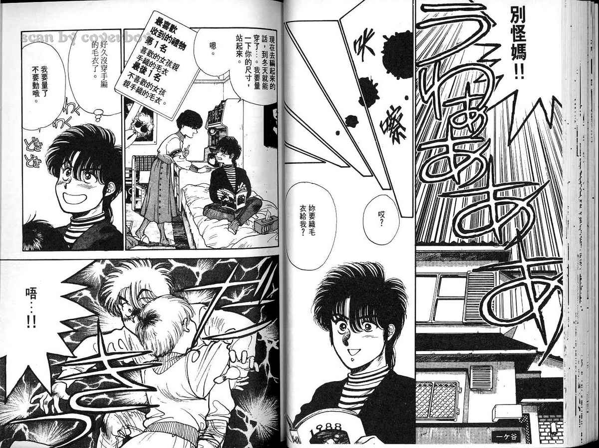 八神君的家庭事件韩漫全集-vol_03无删减无遮挡章节图片 