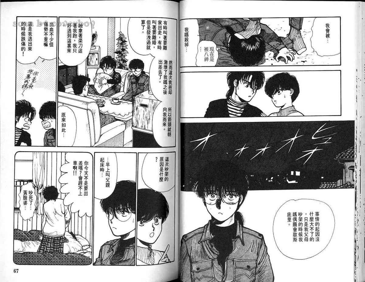 八神君的家庭事件韩漫全集-vol_03无删减无遮挡章节图片 