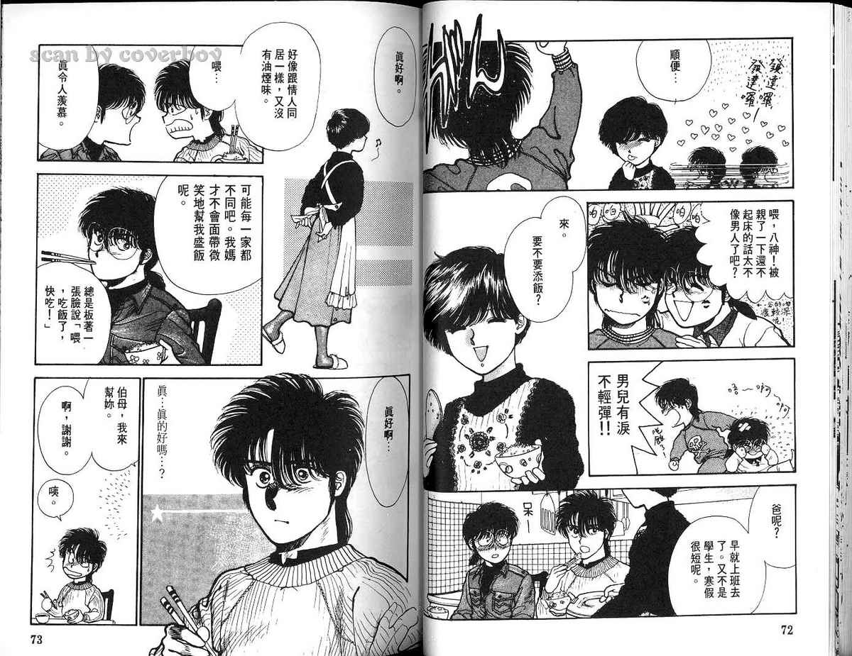 八神君的家庭事件韩漫全集-vol_03无删减无遮挡章节图片 