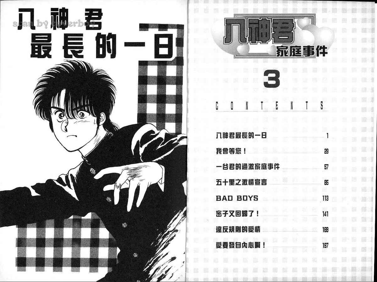 八神君的家庭事件韩漫全集-vol_03无删减无遮挡章节图片 