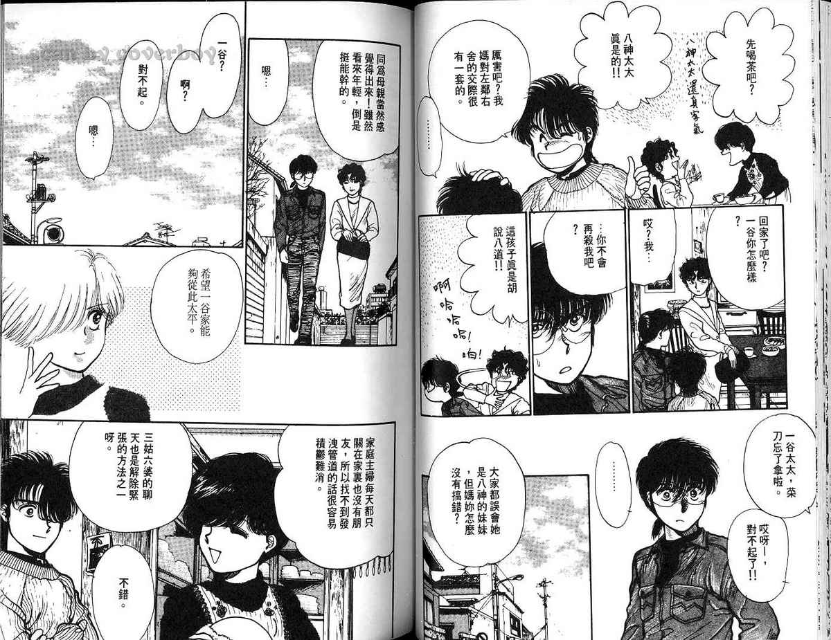 八神君的家庭事件韩漫全集-vol_03无删减无遮挡章节图片 
