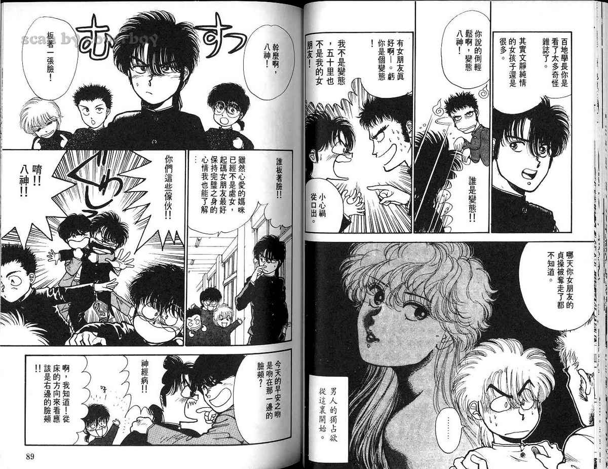 八神君的家庭事件韩漫全集-vol_03无删减无遮挡章节图片 