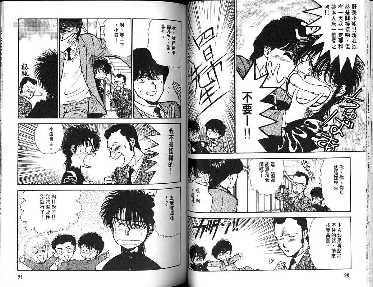 八神君的家庭事件韩漫全集-vol_03无删减无遮挡章节图片 