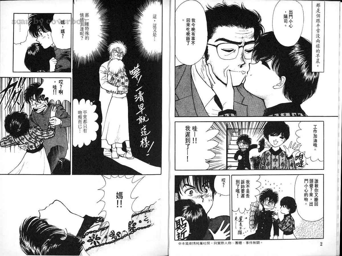 八神君的家庭事件韩漫全集-vol_03无删减无遮挡章节图片 