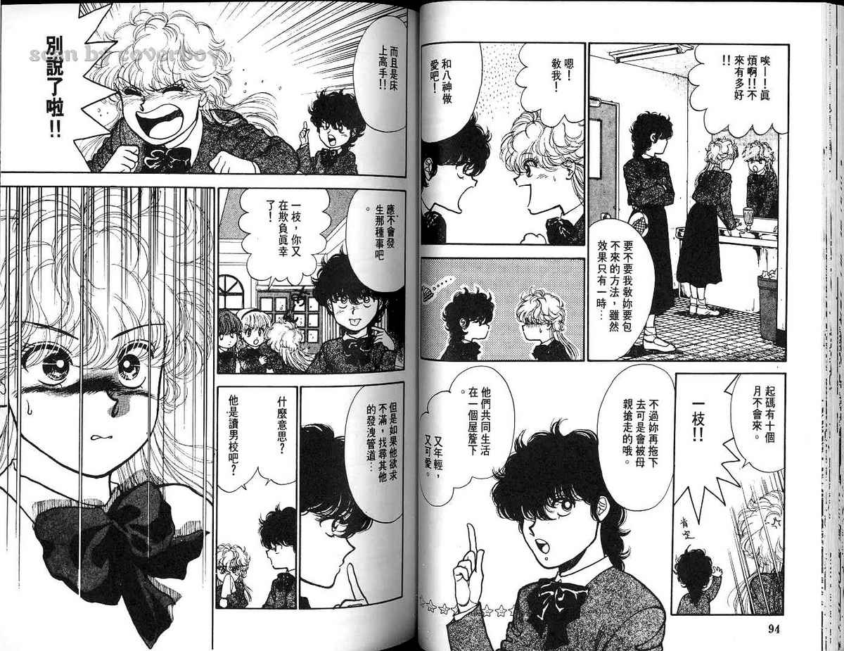 八神君的家庭事件韩漫全集-vol_03无删减无遮挡章节图片 