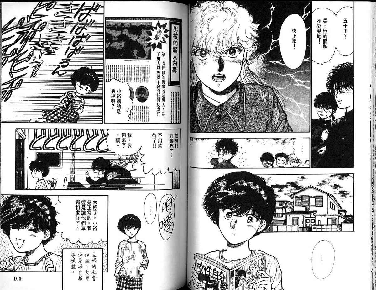 八神君的家庭事件韩漫全集-vol_03无删减无遮挡章节图片 