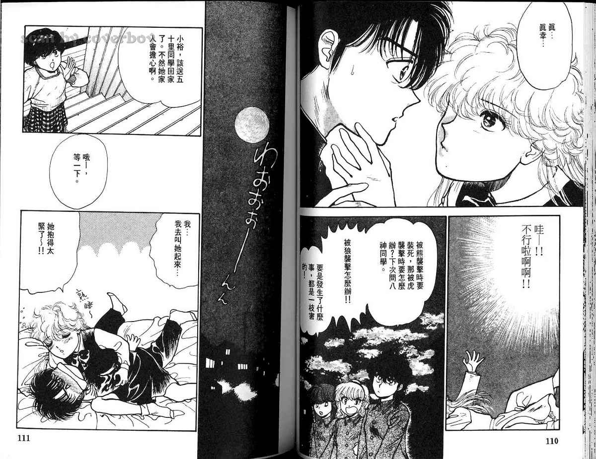 八神君的家庭事件韩漫全集-vol_03无删减无遮挡章节图片 