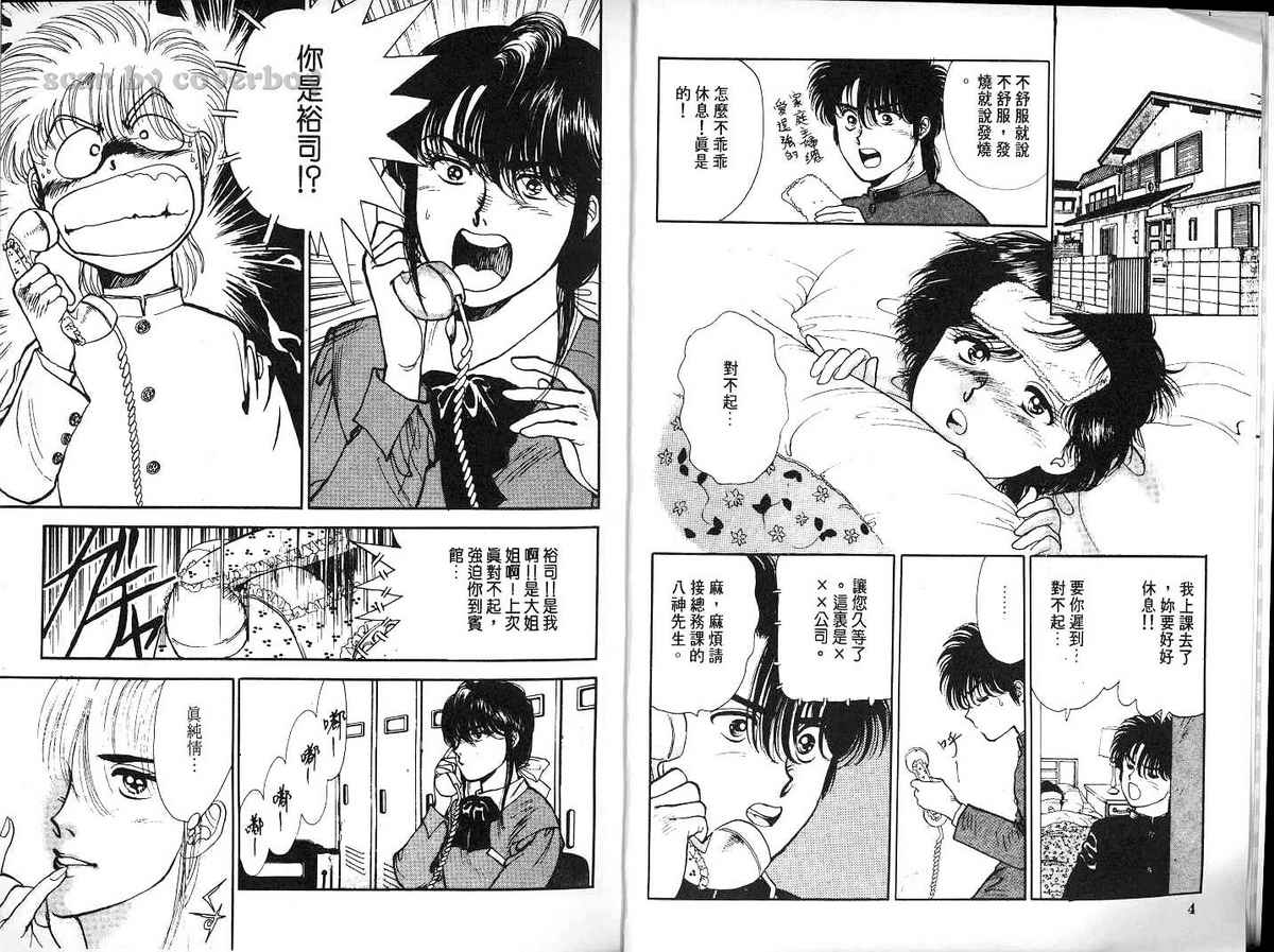 八神君的家庭事件韩漫全集-vol_03无删减无遮挡章节图片 