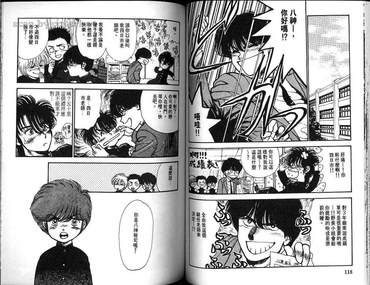 八神君的家庭事件韩漫全集-vol_03无删减无遮挡章节图片 