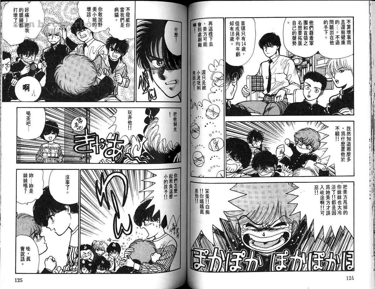 八神君的家庭事件韩漫全集-vol_03无删减无遮挡章节图片 