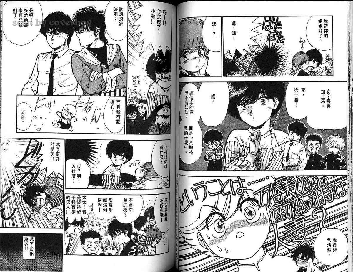 八神君的家庭事件韩漫全集-vol_03无删减无遮挡章节图片 