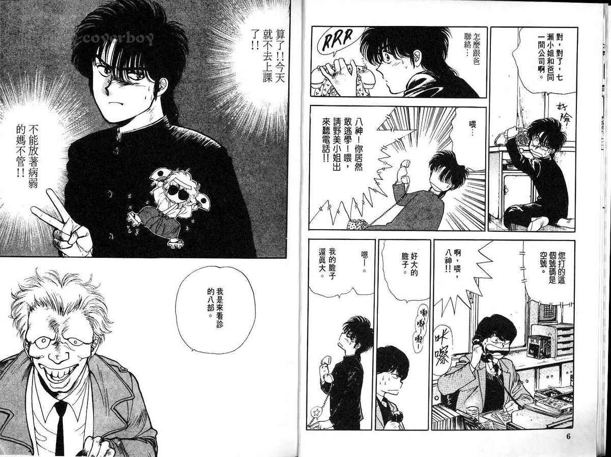 八神君的家庭事件韩漫全集-vol_03无删减无遮挡章节图片 