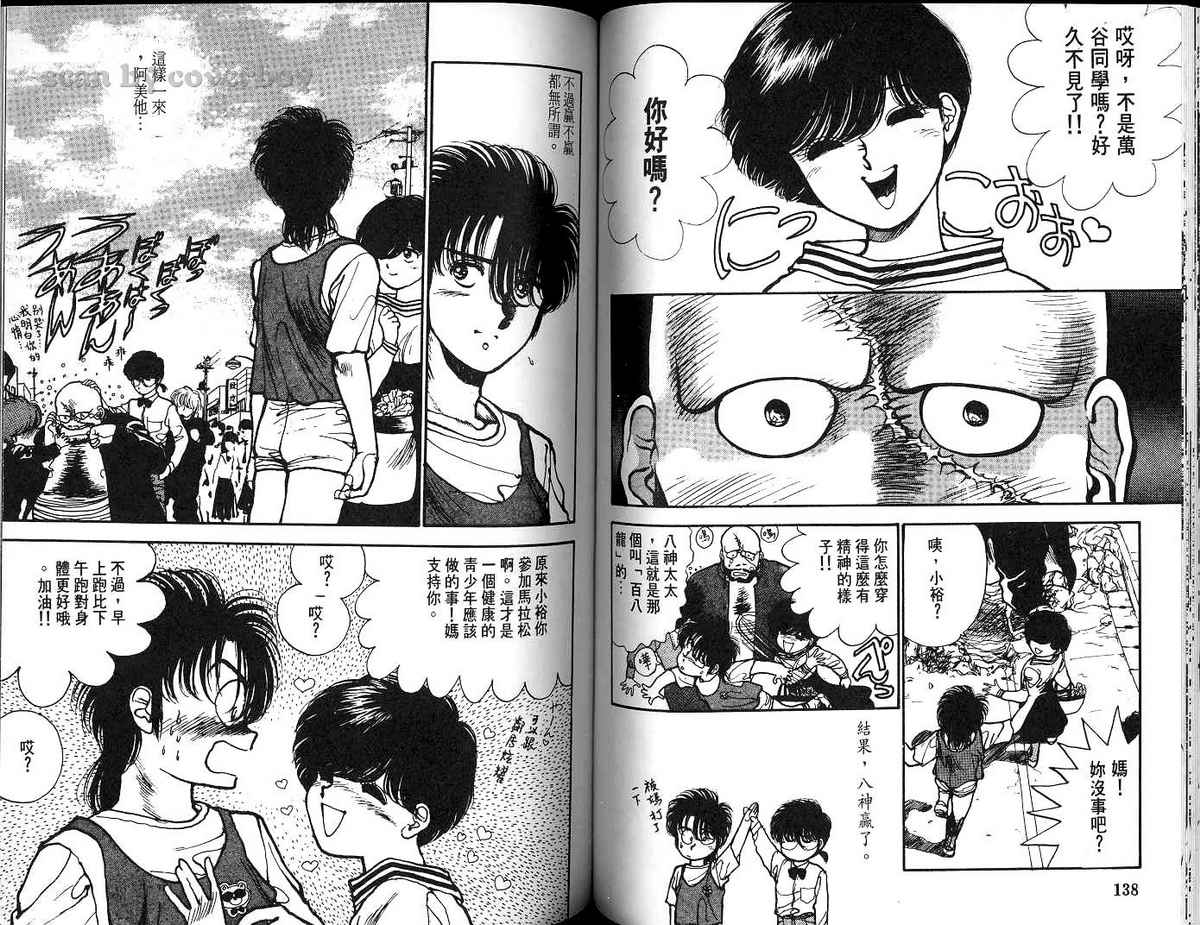 八神君的家庭事件韩漫全集-vol_03无删减无遮挡章节图片 
