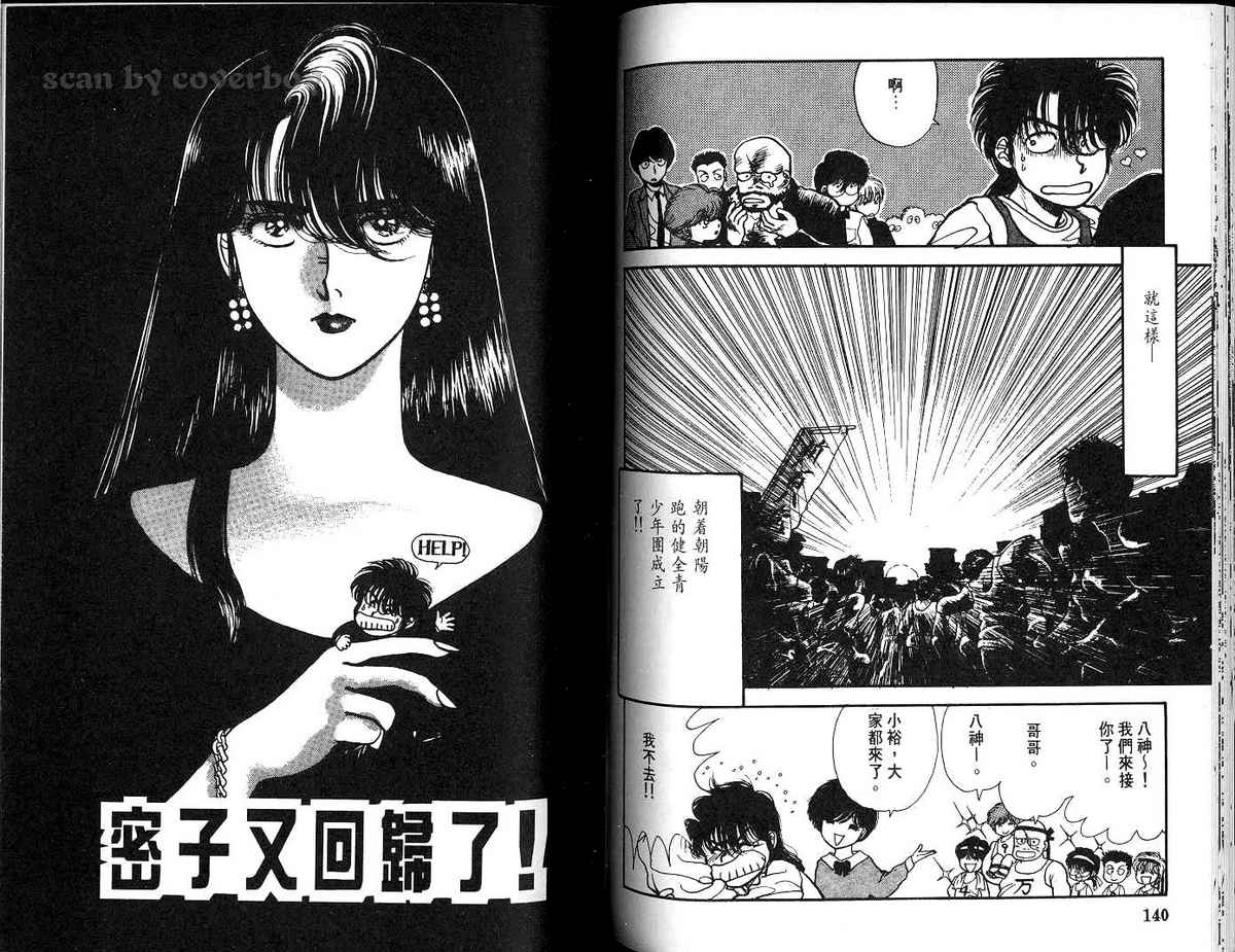八神君的家庭事件韩漫全集-vol_03无删减无遮挡章节图片 