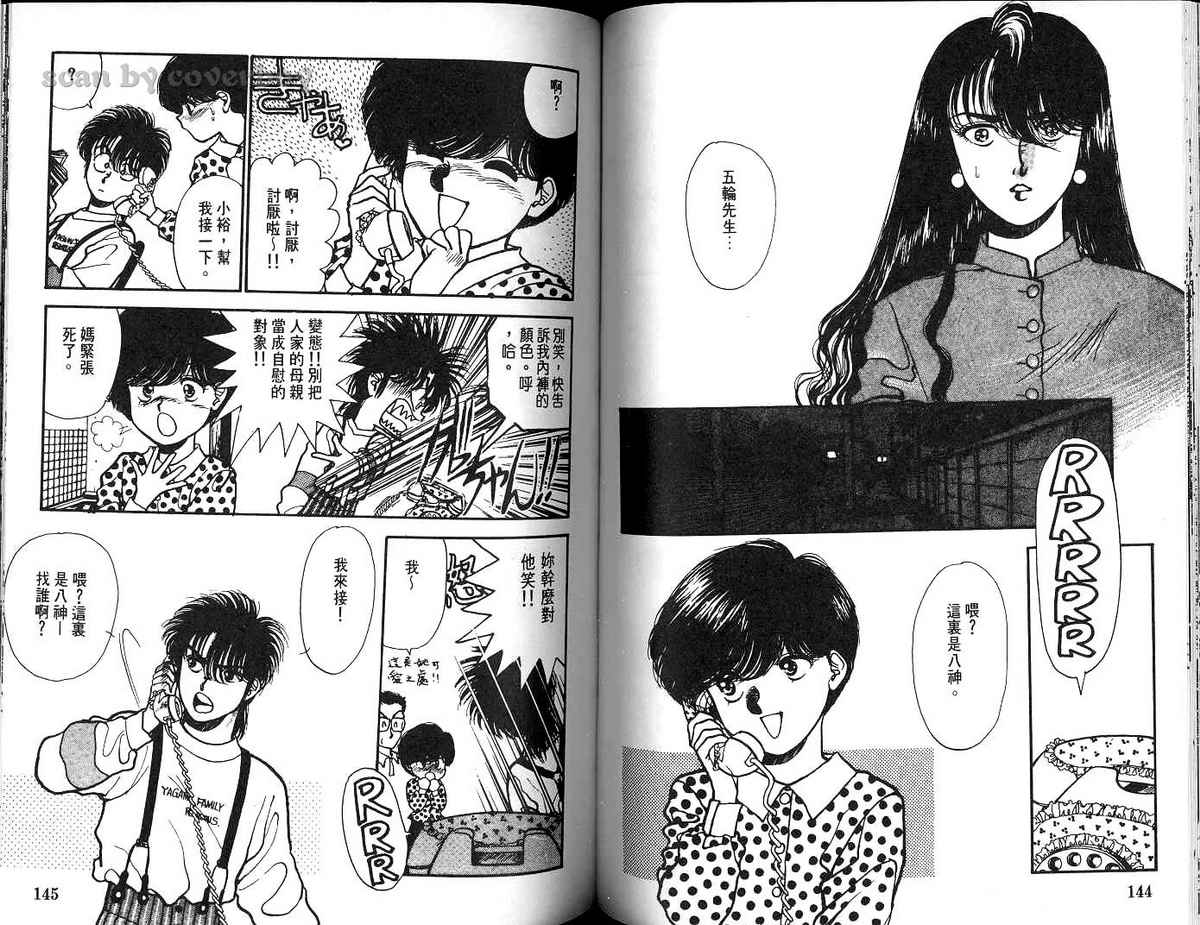 八神君的家庭事件韩漫全集-vol_03无删减无遮挡章节图片 