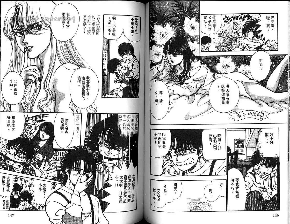 八神君的家庭事件韩漫全集-vol_03无删减无遮挡章节图片 