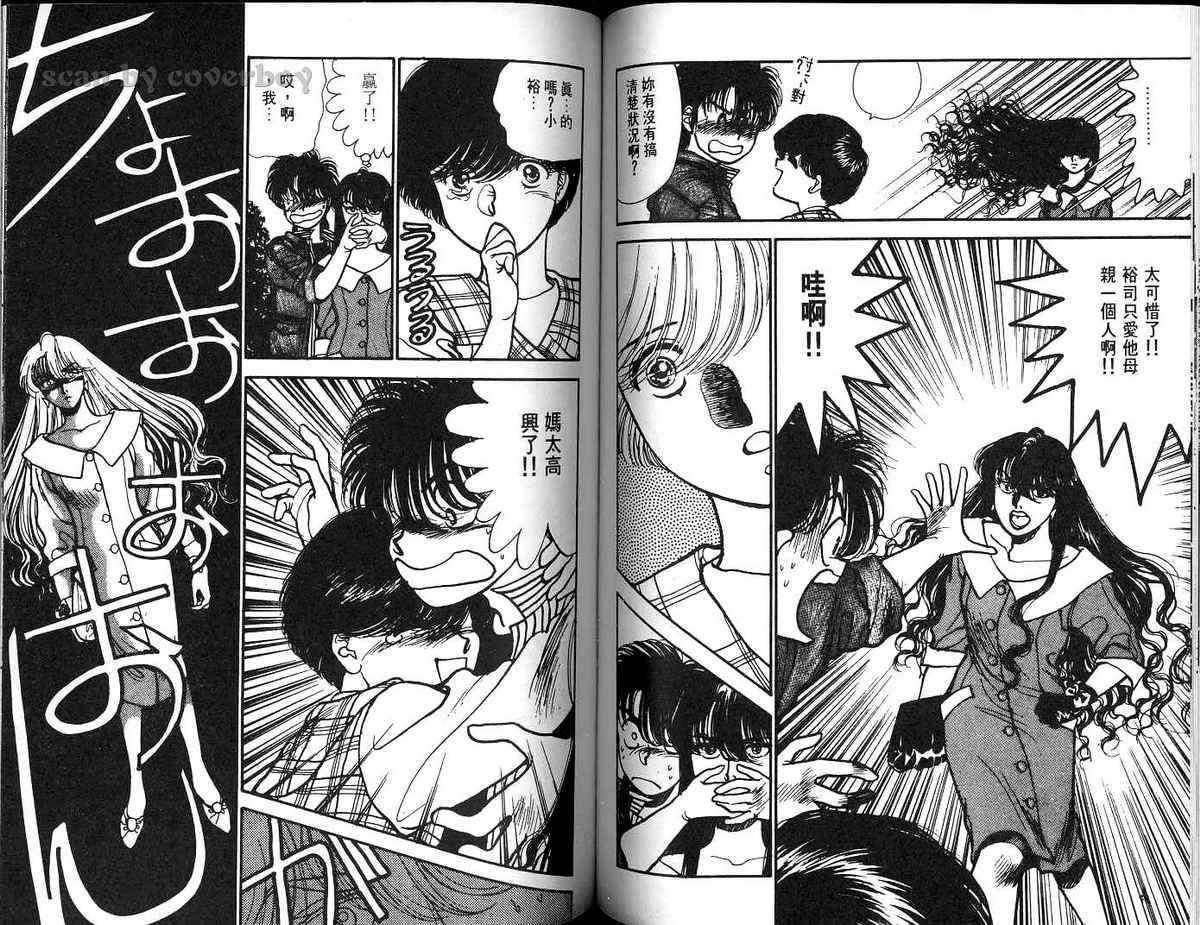 八神君的家庭事件韩漫全集-vol_03无删减无遮挡章节图片 