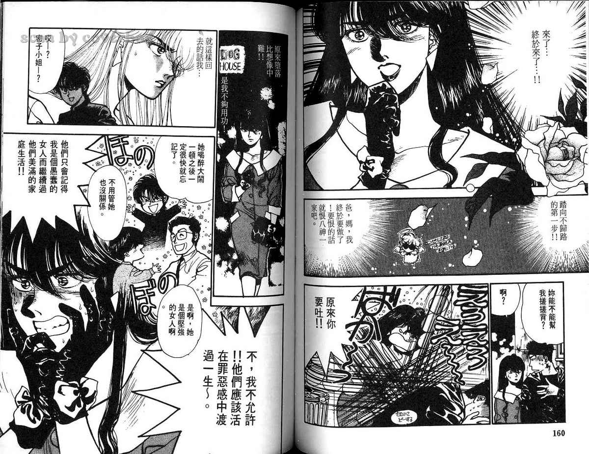 八神君的家庭事件韩漫全集-vol_03无删减无遮挡章节图片 
