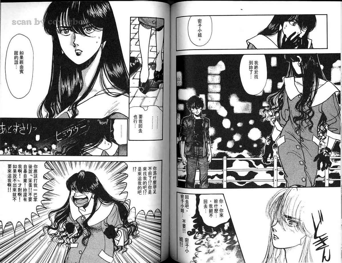 八神君的家庭事件韩漫全集-vol_03无删减无遮挡章节图片 