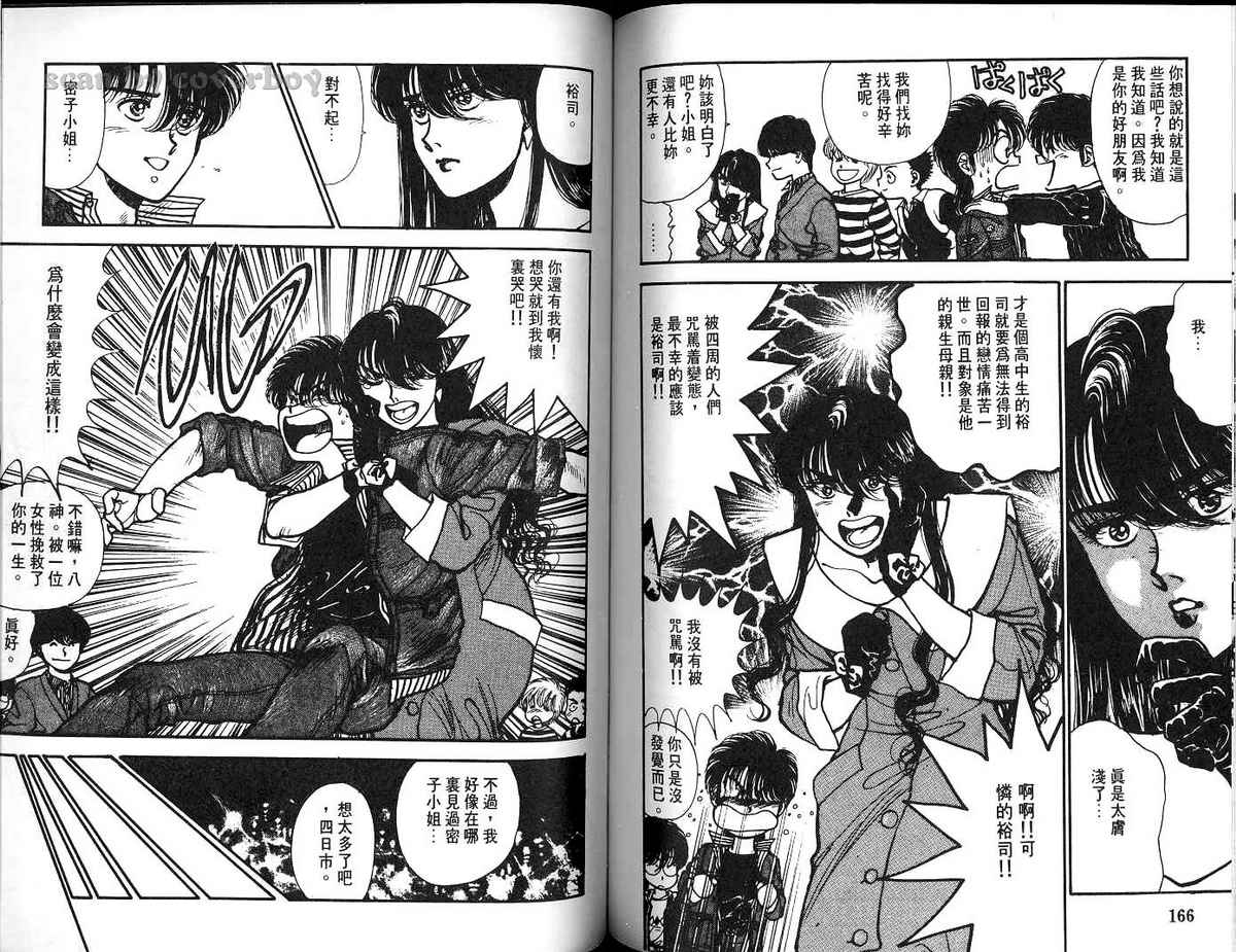 八神君的家庭事件韩漫全集-vol_03无删减无遮挡章节图片 