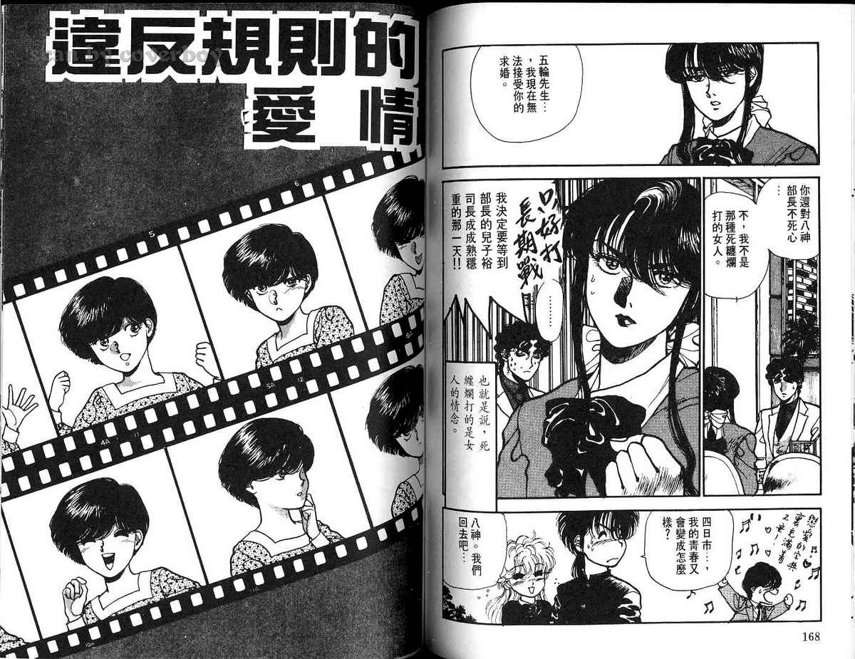 八神君的家庭事件韩漫全集-vol_03无删减无遮挡章节图片 
