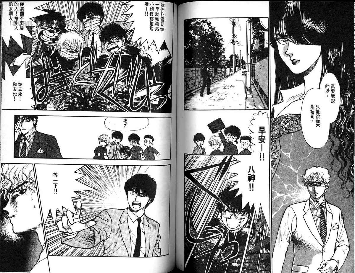 八神君的家庭事件韩漫全集-vol_03无删减无遮挡章节图片 
