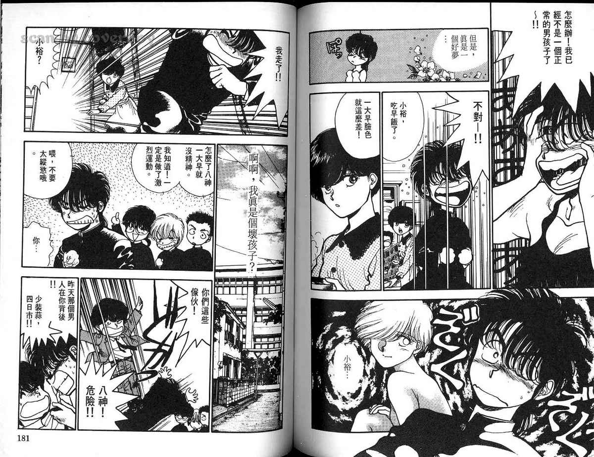 八神君的家庭事件韩漫全集-vol_03无删减无遮挡章节图片 