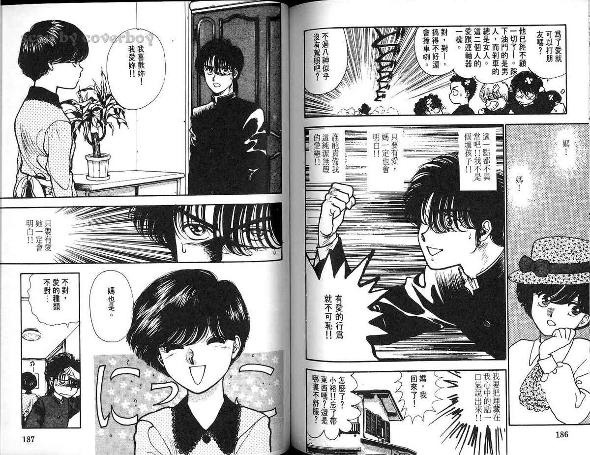 八神君的家庭事件韩漫全集-vol_03无删减无遮挡章节图片 