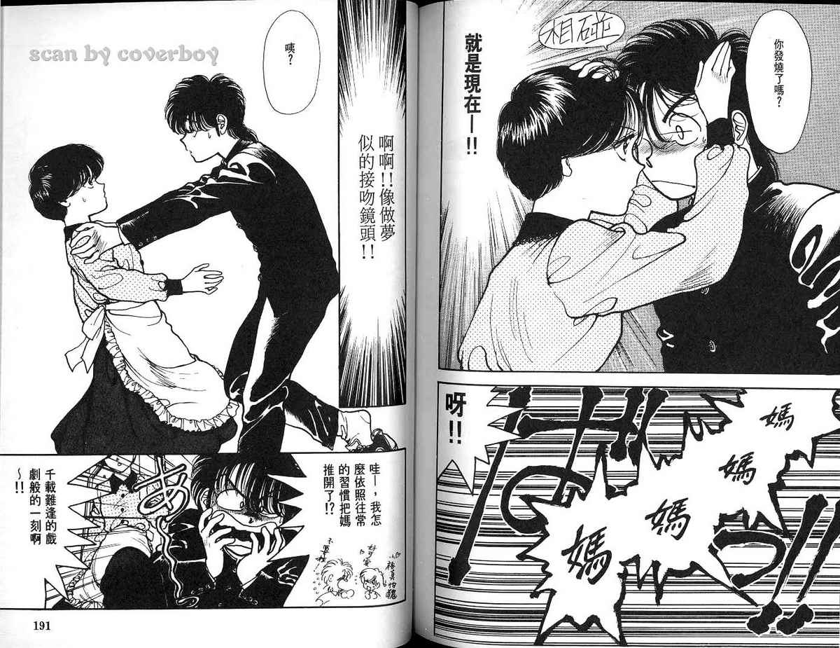 八神君的家庭事件韩漫全集-vol_03无删减无遮挡章节图片 