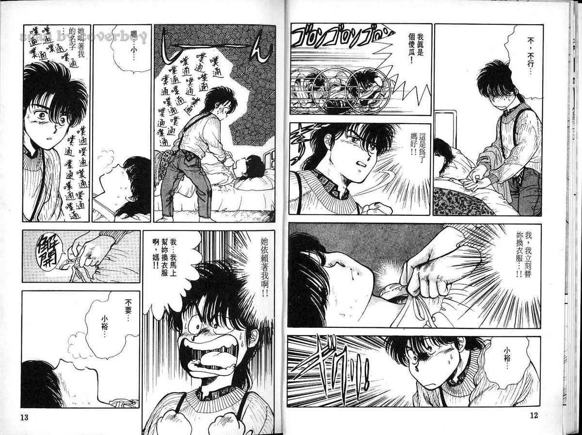 八神君的家庭事件韩漫全集-vol_03无删减无遮挡章节图片 
