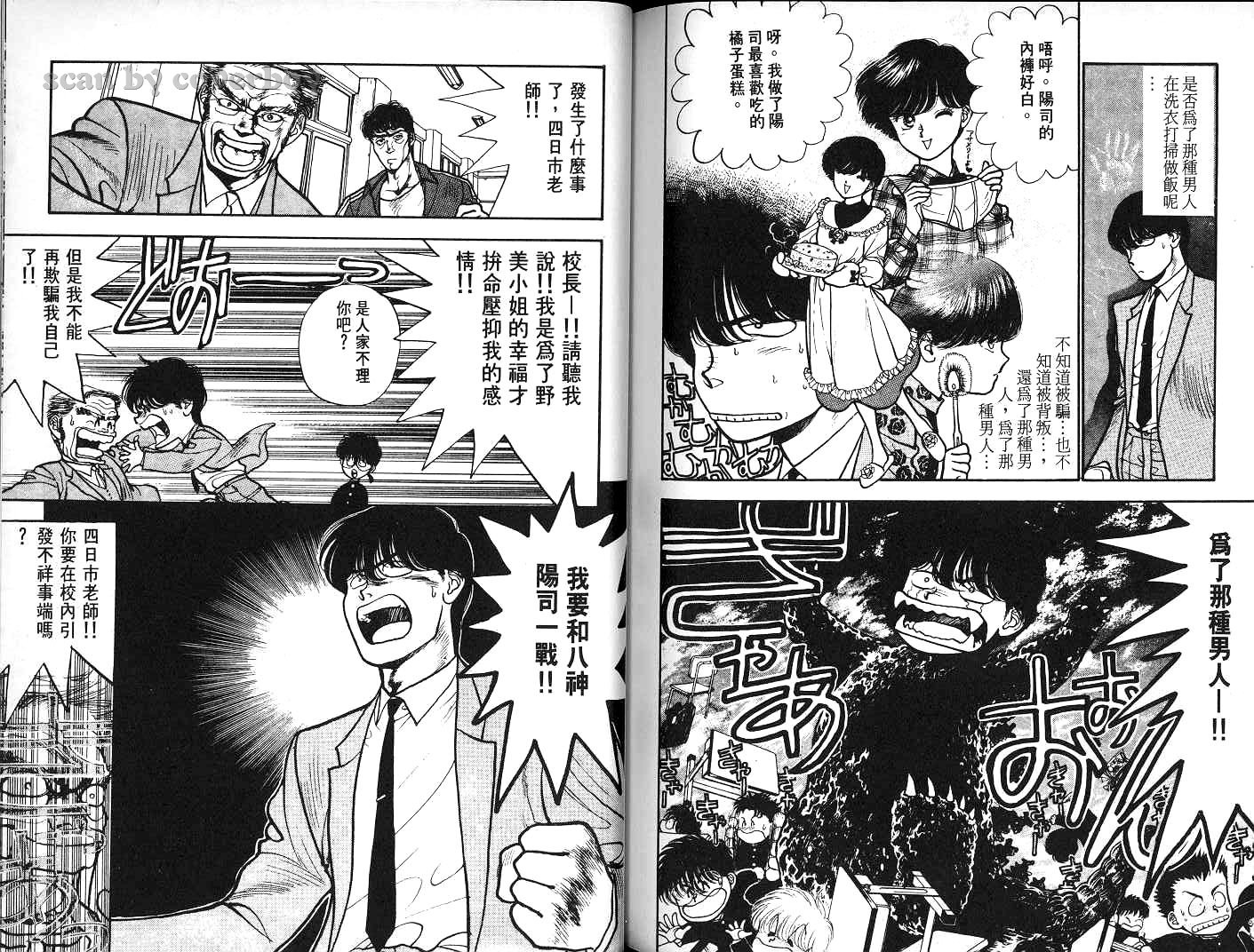 八神君的家庭事件韩漫全集-vol_04无删减无遮挡章节图片 
