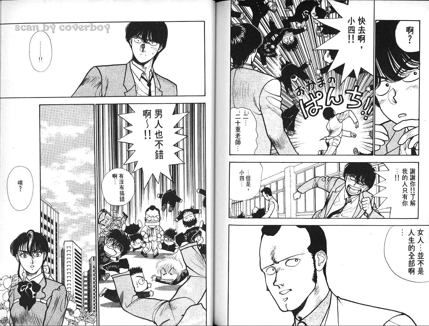 八神君的家庭事件韩漫全集-vol_04无删减无遮挡章节图片 