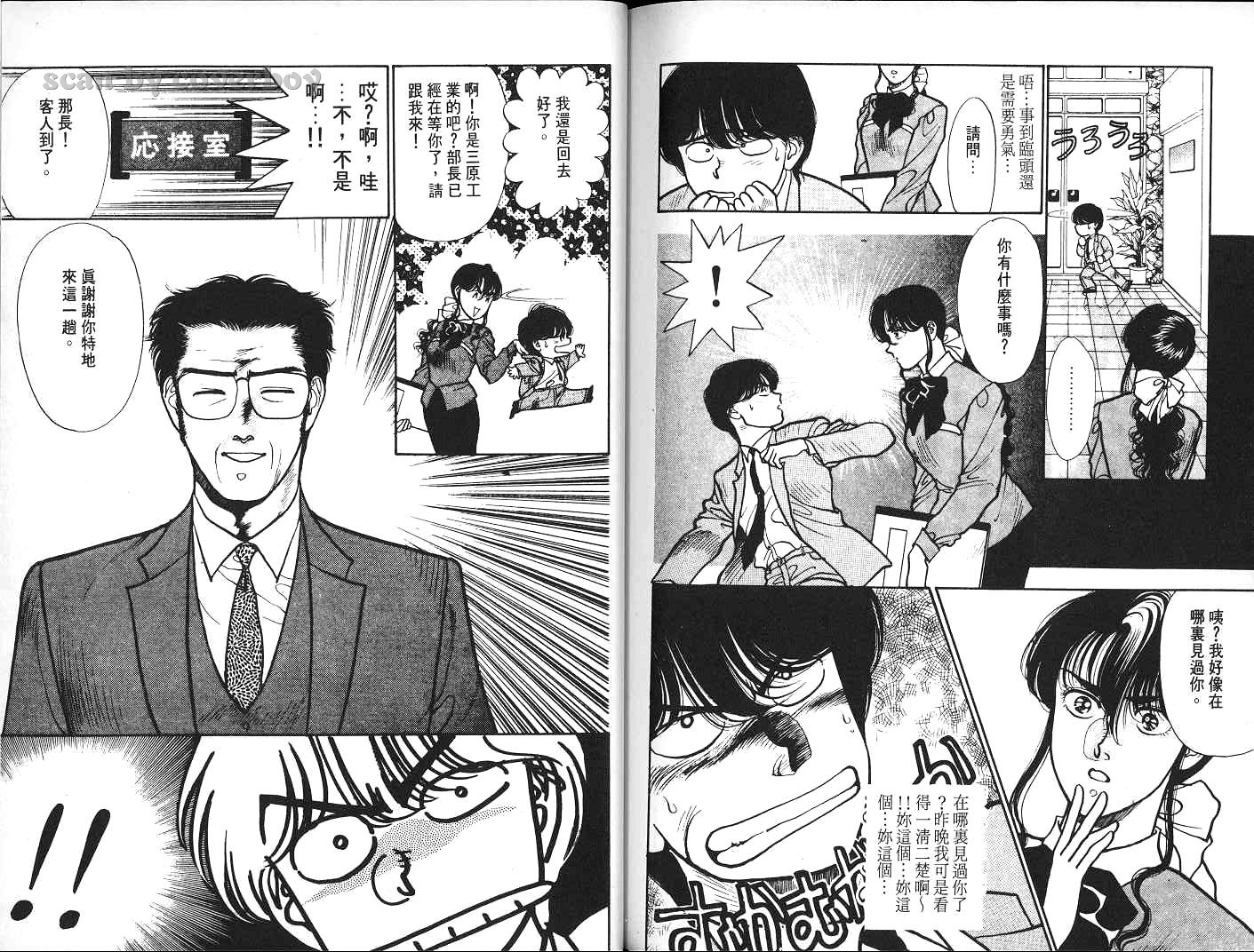 八神君的家庭事件韩漫全集-vol_04无删减无遮挡章节图片 