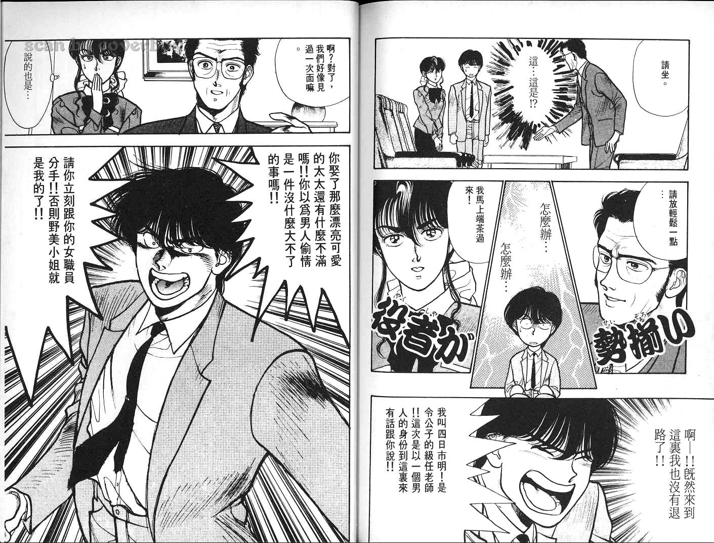 八神君的家庭事件韩漫全集-vol_04无删减无遮挡章节图片 