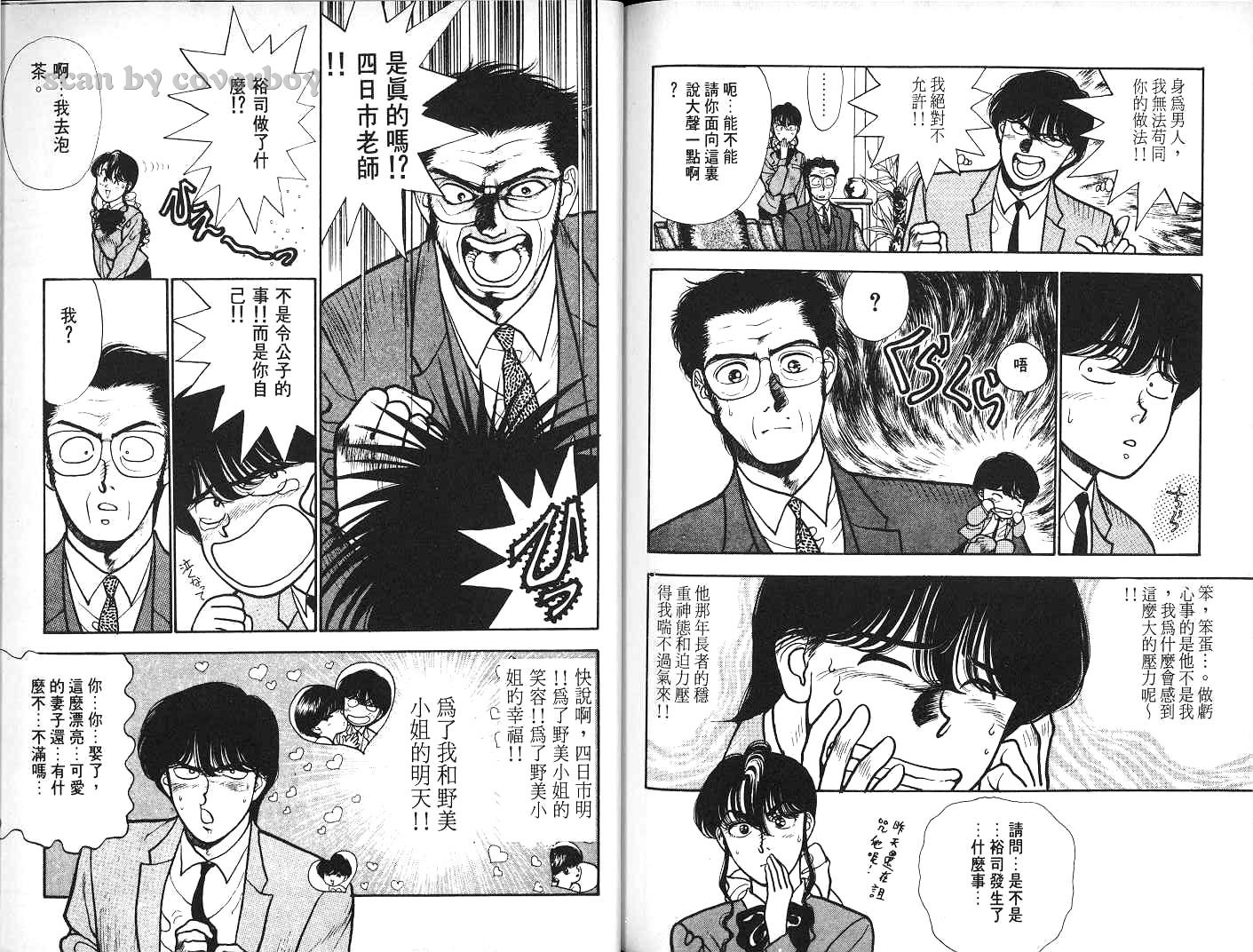 八神君的家庭事件韩漫全集-vol_04无删减无遮挡章节图片 