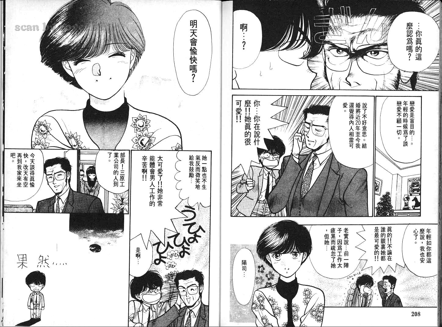 八神君的家庭事件韩漫全集-vol_04无删减无遮挡章节图片 