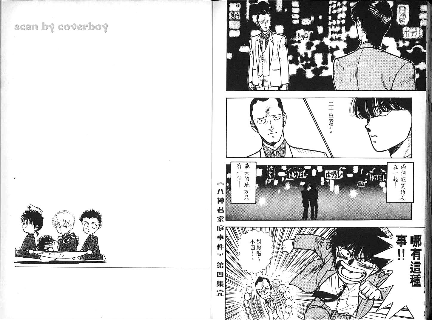 八神君的家庭事件韩漫全集-vol_04无删减无遮挡章节图片 