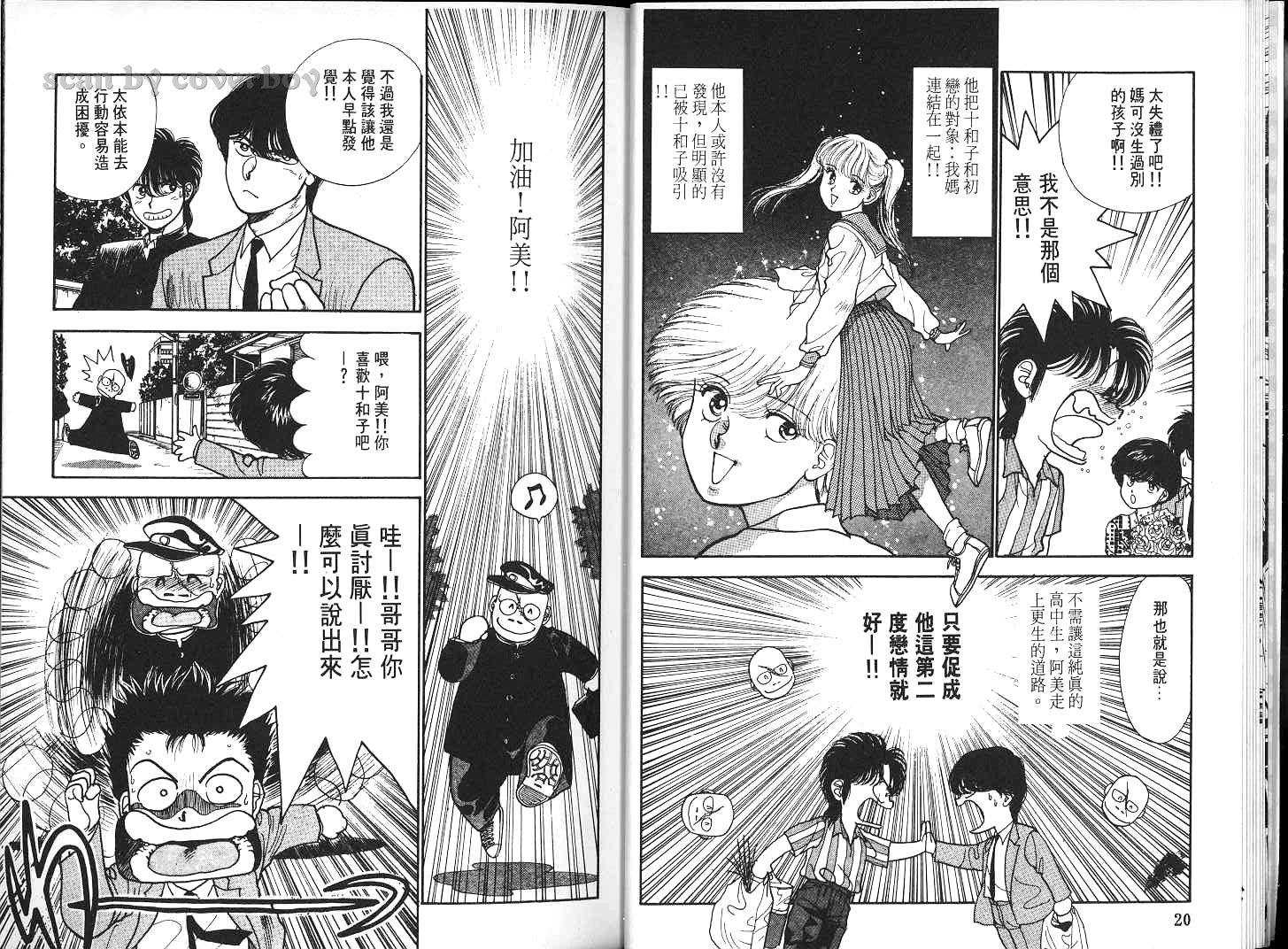 八神君的家庭事件韩漫全集-vol_04无删减无遮挡章节图片 