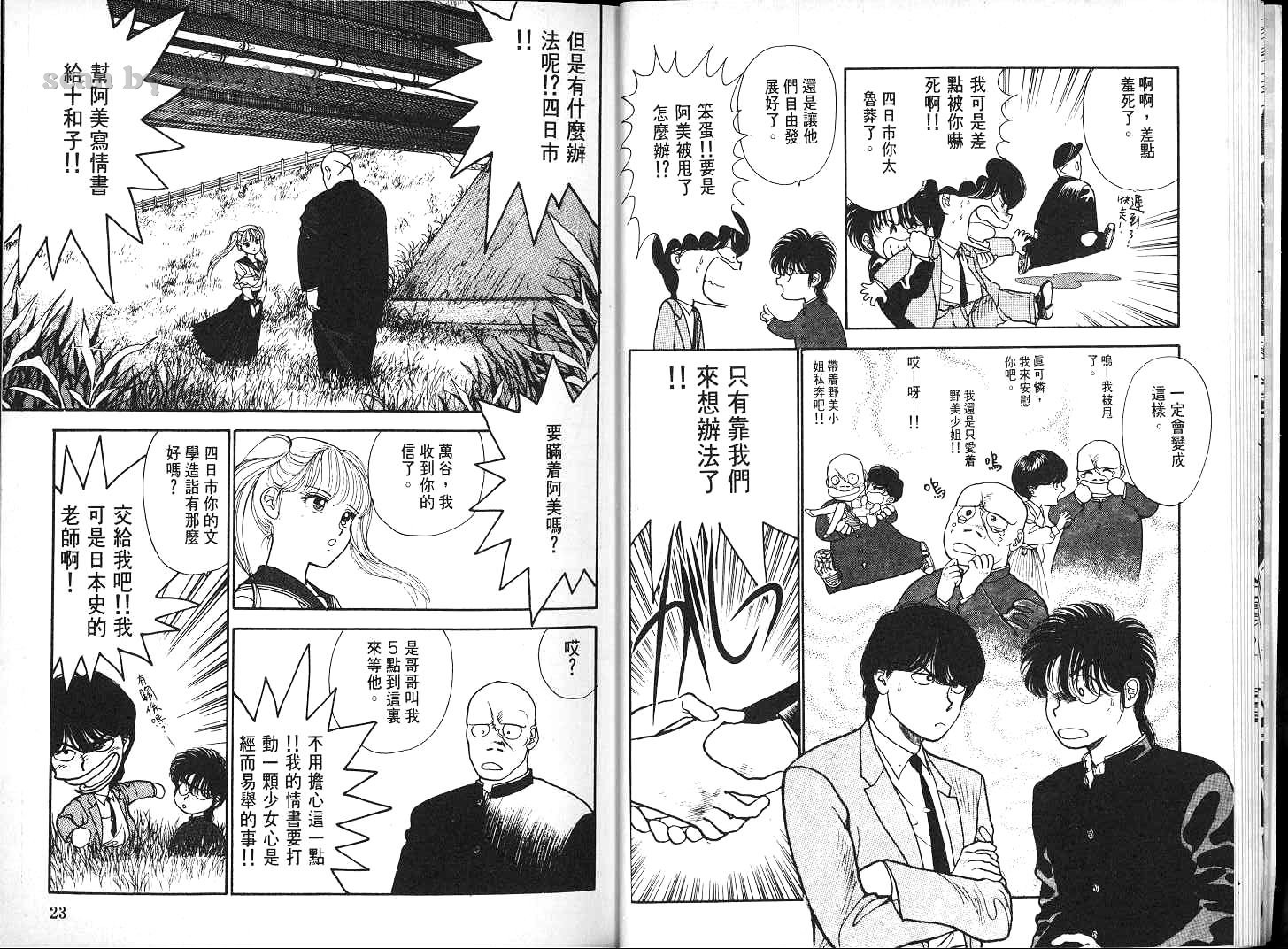 八神君的家庭事件韩漫全集-vol_04无删减无遮挡章节图片 