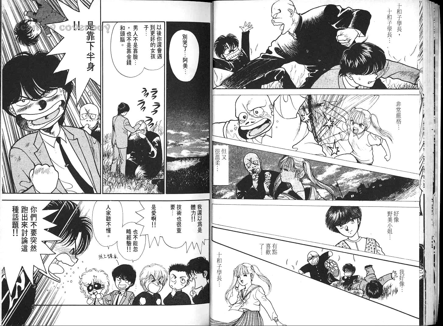 八神君的家庭事件韩漫全集-vol_04无删减无遮挡章节图片 