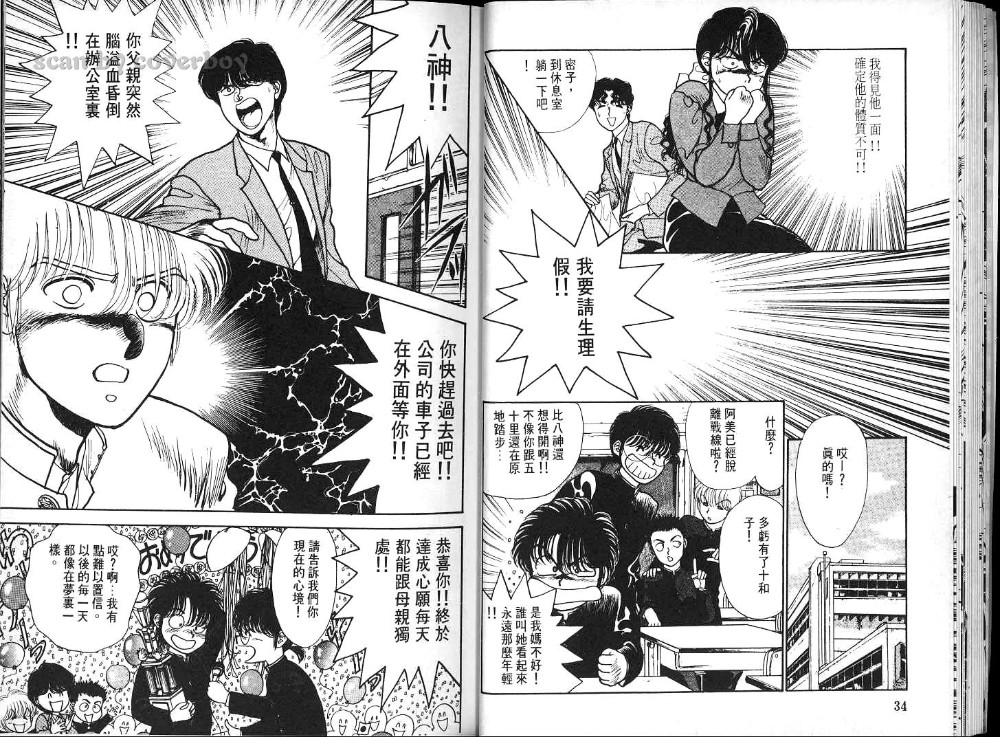 八神君的家庭事件韩漫全集-vol_04无删减无遮挡章节图片 