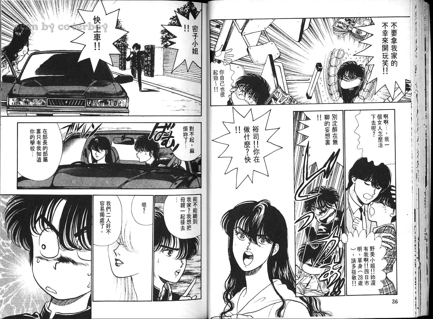 八神君的家庭事件韩漫全集-vol_04无删减无遮挡章节图片 