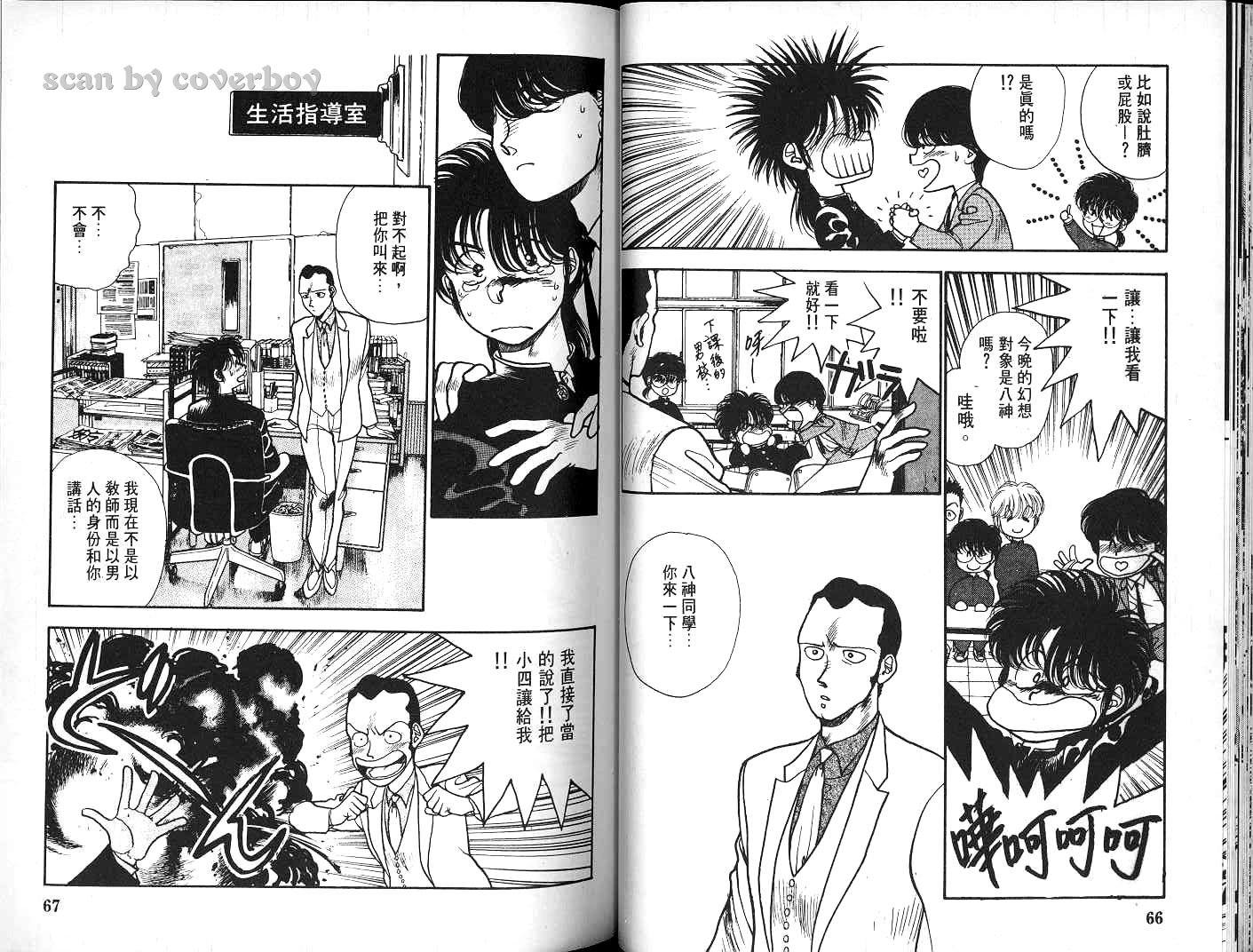八神君的家庭事件韩漫全集-vol_04无删减无遮挡章节图片 