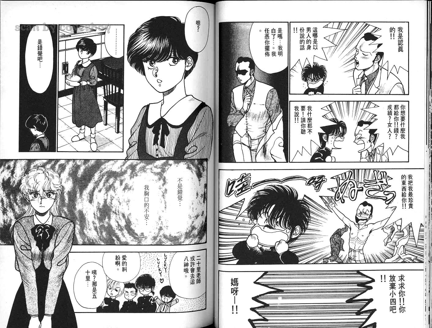 八神君的家庭事件韩漫全集-vol_04无删减无遮挡章节图片 