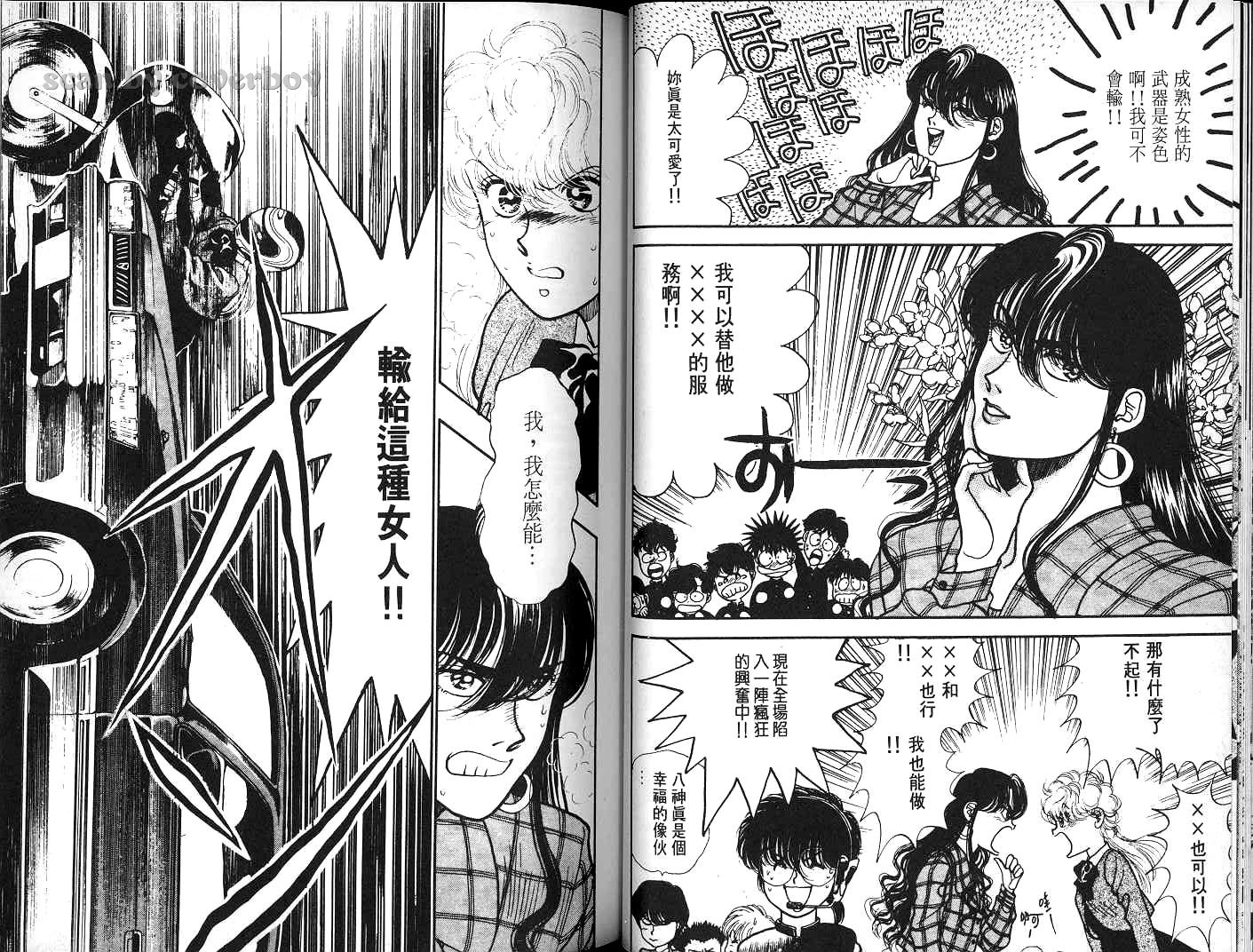 八神君的家庭事件韩漫全集-vol_04无删减无遮挡章节图片 