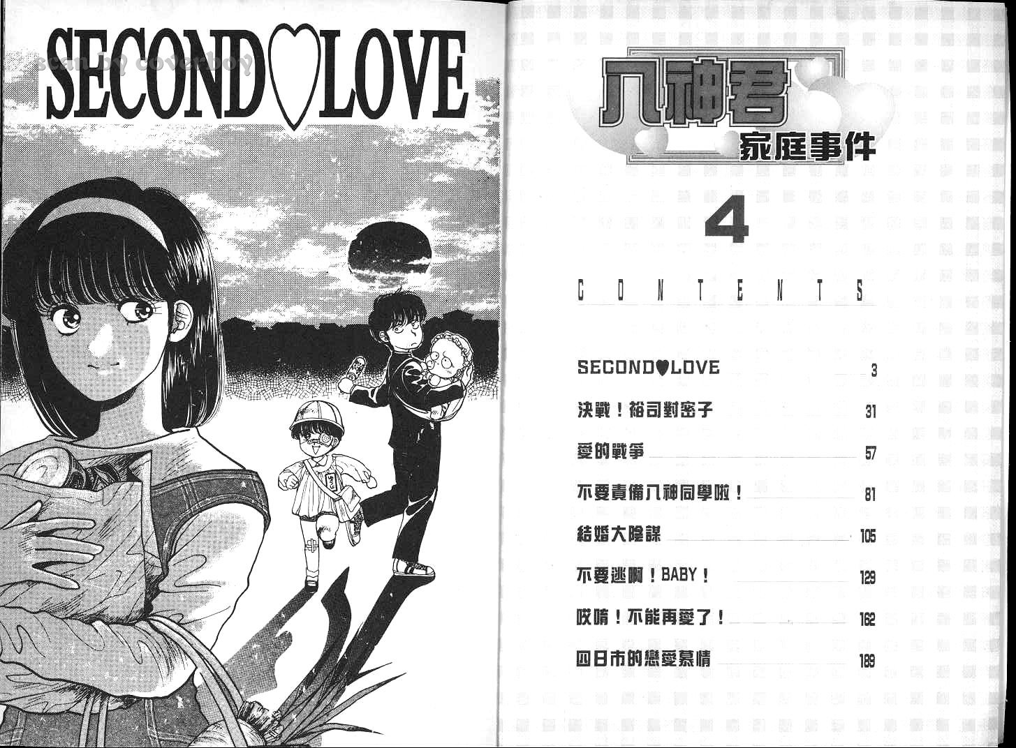 八神君的家庭事件韩漫全集-vol_04无删减无遮挡章节图片 