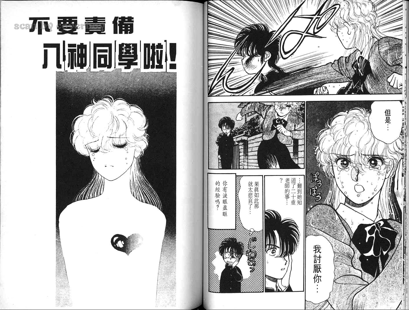 八神君的家庭事件韩漫全集-vol_04无删减无遮挡章节图片 