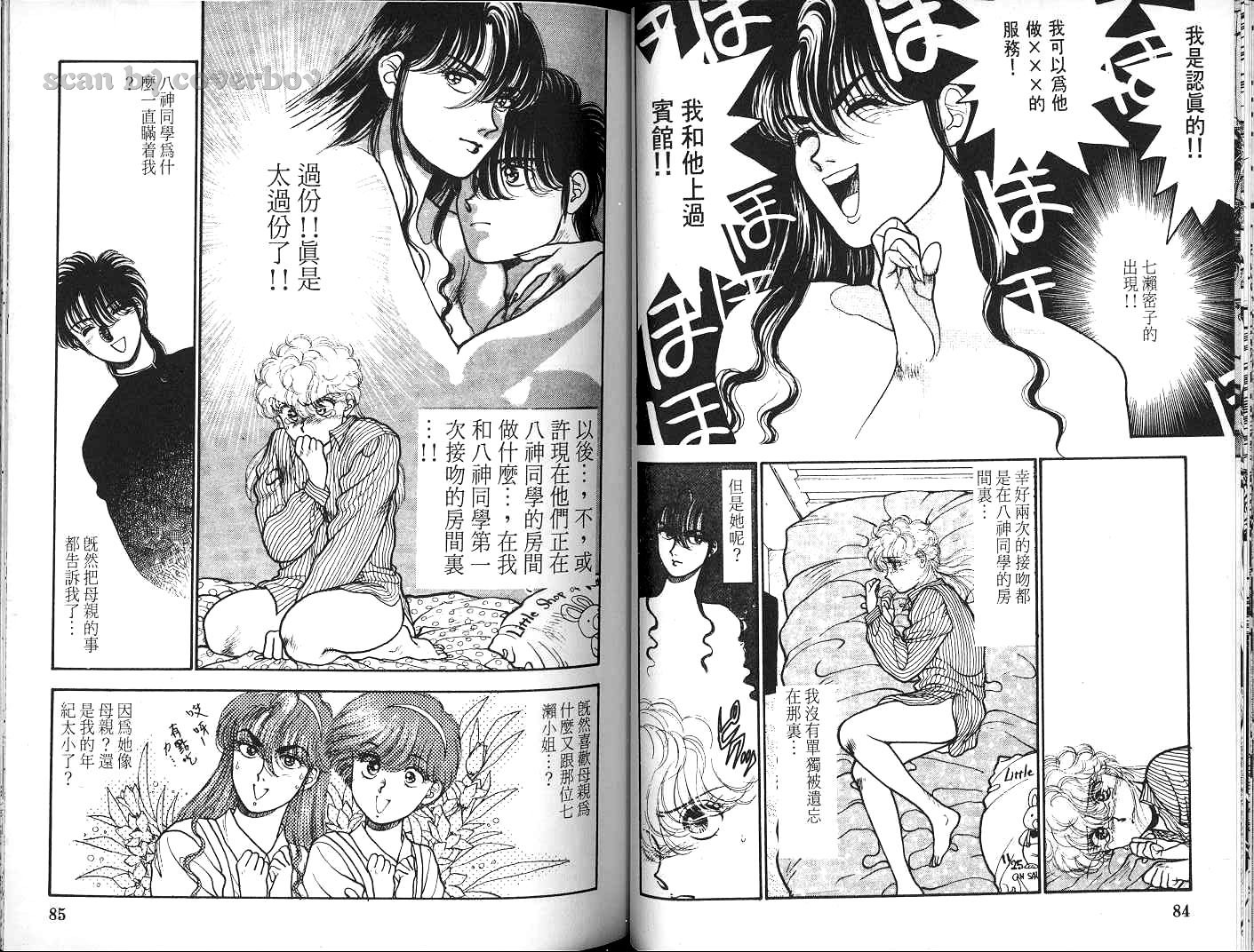 八神君的家庭事件韩漫全集-vol_04无删减无遮挡章节图片 