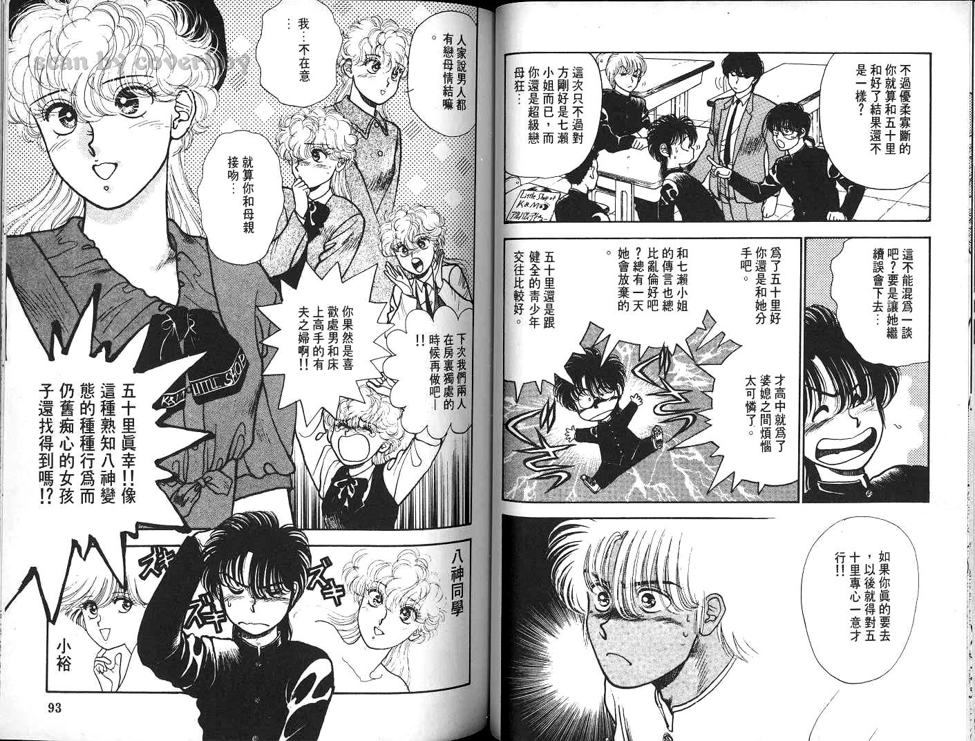 八神君的家庭事件韩漫全集-vol_04无删减无遮挡章节图片 